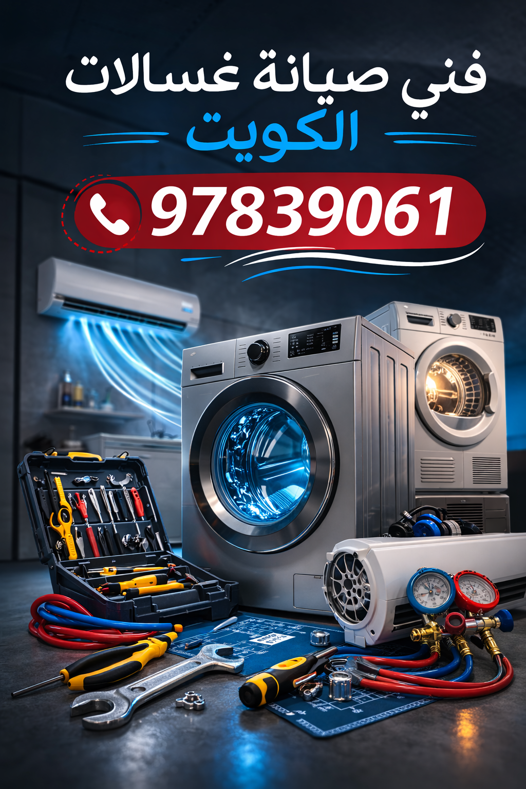 فني تصليح غسالات LG الكويت