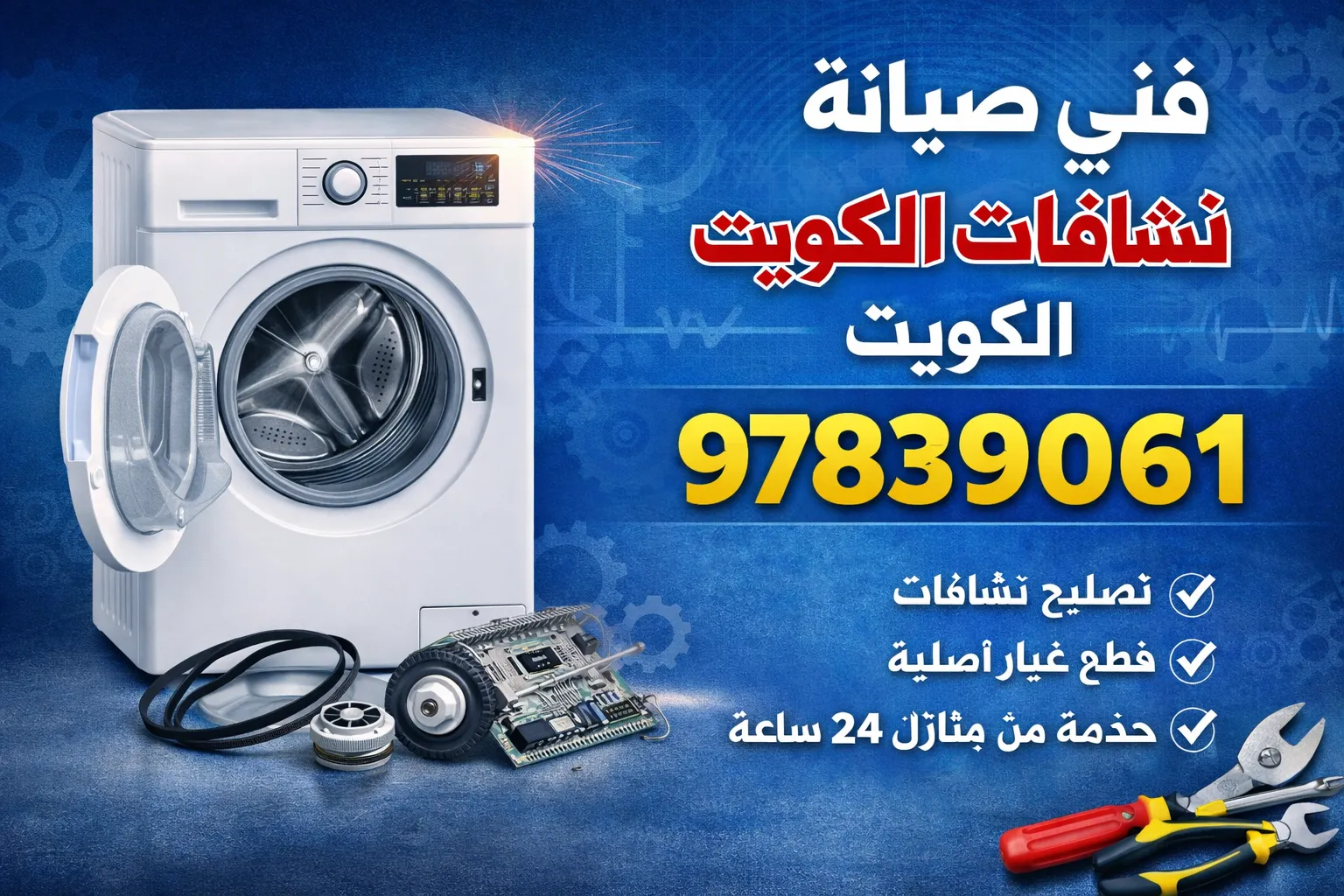 فني صيانة نشافات جنوب عبدالله المبارك