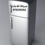 أفضل فني تصليح ثلاجات 24 ساعة العديلية