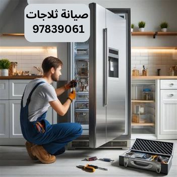 أفضل فني تصليح ثلاجات بالمنزل الصديق