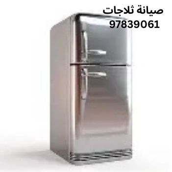 خدمات فني تصليح ثلاجات السلام