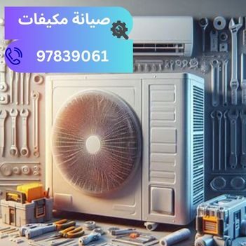 عقود صيانة مكيفات المستشفيات