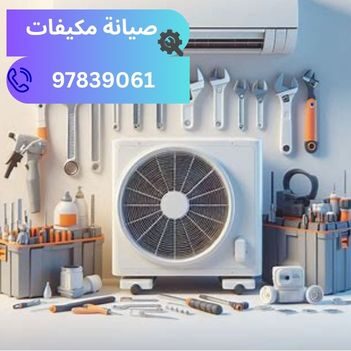 فني تصليح تكييف الدعية