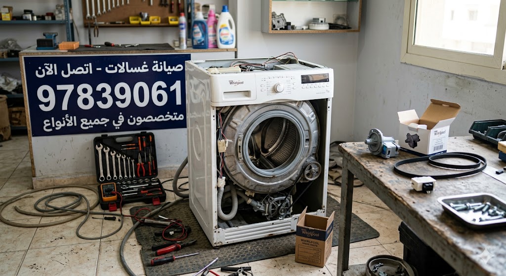 فني تصليح غسالات الروضة الكويت