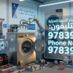 فني تصليح غسالات الفيحاء