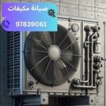 فني تصليح مكيفات الصديق