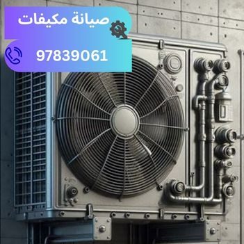 فني تصليح مكيفات الصديق