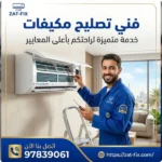 فني تصليح مكيفات حولي 