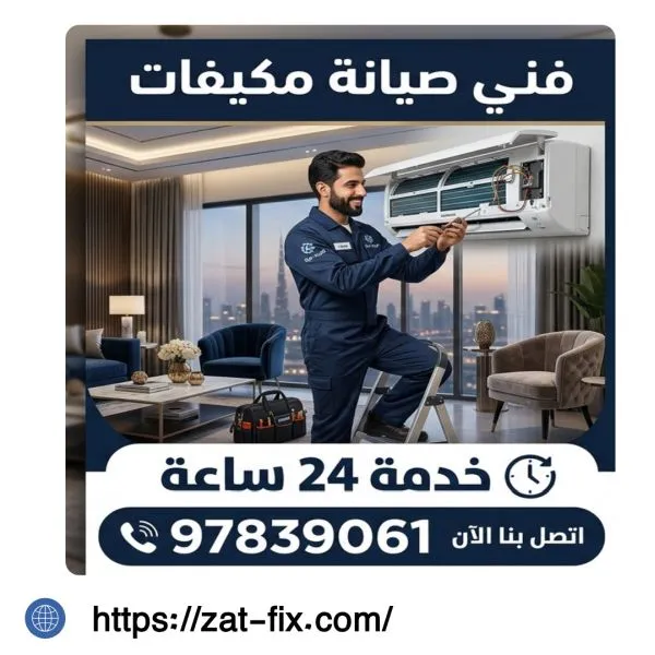 فني تصليح مكيفات خيطان