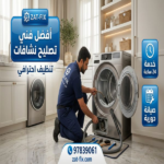 أفضل فني تصليح نشافات كيفان الكويت