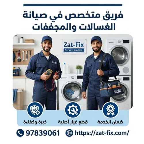 أفضل شركة صيانة غسالات ونشافات الرابية