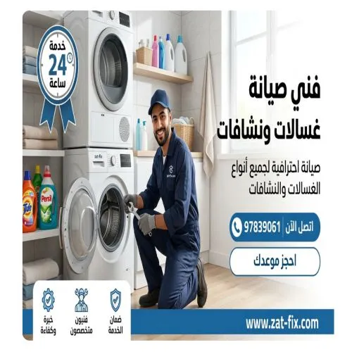 أفضل شركة صيانة غسالات ونشافات الرابية